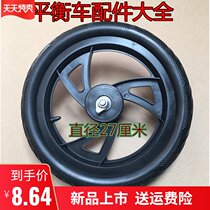 Childrens balance car bicycle without foot pedal wheel slide car parts wheel tire Universal