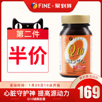 Fine Japanese Q10 coenzyme heart blood supply deficiency Q-10 soft capsule ql0 cardiovascular health care product 200mg