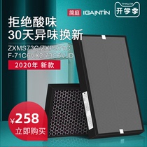 With Panasonic air purifier filter F-71C6VX2/73C6VJD filter element F-ZXMS73C/ZXPS71C