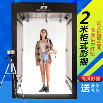 LED Cabinet studio 200cm set photo light soft box Taobao simple still life shooting photo fill light