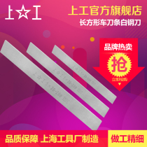 Shanggong rectangular woodworking turning blade white steel blade superhard 200mm square turning tool embryo lathe high speed steel 2-4