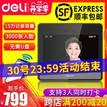 Deli D8 PRO face attendance machine Face recognition punch-in Smart energy cloud wireless WIFI network multi-store management Mobile PHONE APP view facial recognition to work face sweep face brush face artifact