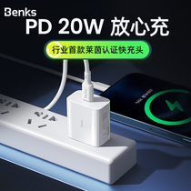 Benks Apple 12 charger head 20W fast charge PD flash charge data cable set TUV official safety certification