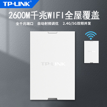 tp-link面板ap2600gi双频千兆无线WiFi网络穿墙大功率家用酒店5g路由器poe供电覆盖广无死角