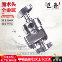 Magic head Film and television accessories Photography multi-function magic clip universal clip Flag plate bracket adapter turntable round cake clip