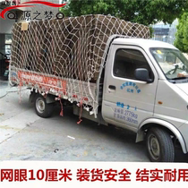 Pickup truck net pocket truck net net cover car sealing net wire nylon rope cover top safe transportation wear-resistant loading