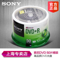 Sony original product DVD + R 4.7G 16x DVD disc blank disc
