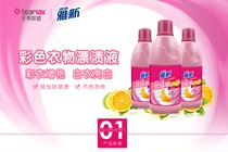 Yaxin color drifting clothing bleaching liquid 600g (fresh lemon fragrance) to brightening bacteria does not hurt clothes
