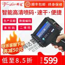 Huida handheld inkjet printer small high-definition intelligent coding machine to make production date automatic assembly line Manual laser digital coding barcode labeling price quick-dry cartridge code
