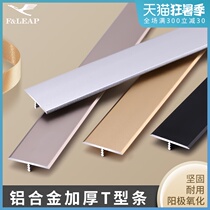 Aluminum alloy t-strip Titanium gold decorative line Ceramic tile metal strip Wooden floor edge strip Floor gap occlusion strip