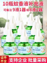 Electric mosquito repellent liquid indoor mosquito repellent liquid home odorless pregnant baby mosquito liquid 10 bottles * 45ml supplementary liquid