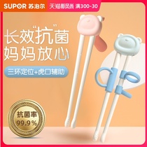 Supor children learn chopsticks baby practice aids training chopsticks 2346 years old a paragraph two cute household