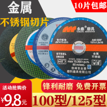 Yongtai stainless steel metal cutting sheet 100 hand grinding wheel angle mill small ultra-thin cut piece grinding wheel sheet 125 * 1 2