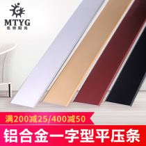 Aluminum alloy one-word flat floor layering edge strip suspended ceiling metal tile decorative line sill strip edge strip