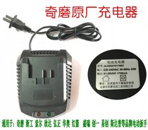 Qixi electric wrench charger original battery holder Sol lithium battery charging wrench seat charge original accessories