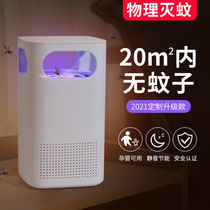 Insect Repellent Fly Lamp Home Usb Physics Muted A Sweep Pregnant Pregnant Woman No Radiation Mucus Mosquitoes Outdoor Charging