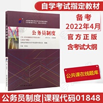 Self-study teaching materials 01848 administrative management college-level books 1848 civil service system Liu Junsheng Higher Education Edition 2022 adult entrance examination adult education self-study examination College promotion