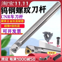 Hardness alloy thread turning tool alloy internal tooth hole shockproof tool Rod CNR trapezoidal tungsten steel internal thread picking turning tool