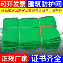 Safety protection net Construction net Site protection net Dense mesh net Flame retardant net Safety net National standard net Factory direct sales