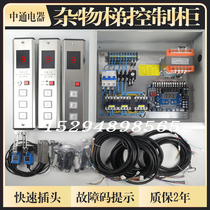 Damp ladder control cabinet vegetable transfer machine electrical box Villa elevator controller hydraulic freight elevator electronic control system