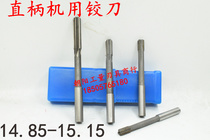 Straight shank reamer 14 85 14 9 14 95 15 15 05 15 1 15 15 D4H7H8H9