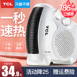 TCL heater, electric heater, household electric heater, small sun, energy-saving, power-saving small office, fast-heating fan