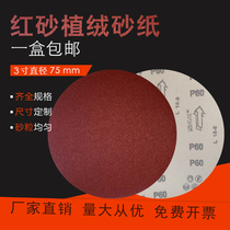 3-inch 75mm disc sandpaper self-adhesive sanddisc pull suede sheet back suede sheet woodwork polished sandpaper