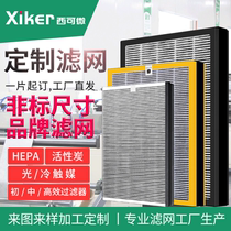 Customized air purifier filter element Customized medium and high efficiency HEPA activated carbon filter FFU panel filter