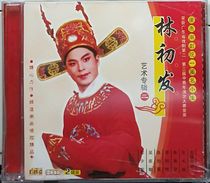 Original genuine Guangdong Chaozhou Theater group name Xiaosheng Lin Chufa art album two 2CD boxed CD-rom