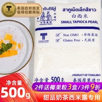 Thailand Sago milk tea shop special materials White sago imported Yangzhi Manna Commercial ingredients Sago grains Sago dew