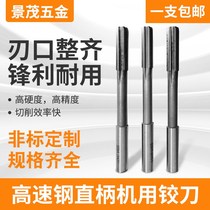 High-speed steel straight shank machine reamer straight machine reamer white steel extended blade 1-20H7 high-precision non-standard customization