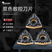 Bicolor coated numerical control peach-shaped outer round car blade WNMG080404 08-TM CQ HQ steel piece lathe cutter