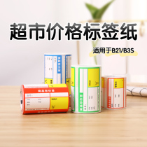 Jing Chen supermarket price label paper label printer sticker self-adhesive supermarket price label paper shelf label fruit store department store tobacco price label paper thermal paper B3S label