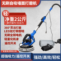 Brushless self-priming wall beating mill ultra light dust-free electric putty wall polished sand beating machine multifunctional sandpaper machine