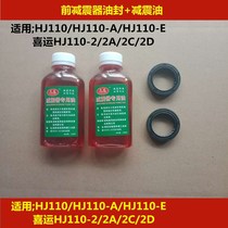 Suitable for Haojue curved beam motorcycle HJ110-A E Heiyun HJ110-2 A C D fork front shock absorber oil seal