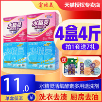 Fu Peimei Water Fairy 4 Boxed Enzyme Lotion Aerobic Washing Powder Reactive Oxygen Decontamination Degreasing Jasmine