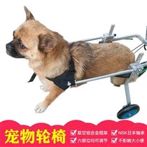 Suitable for dog wheelchair paralysis dog scooter disabled dog auxiliary hind limb exercise car broken leg dog cat pet car Kang