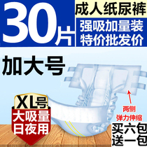 30 pieces of Yueqianqiu increase adult diapers for the elderly with diapers for the elderly