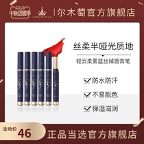 Ermu velvet matte lipstick color Color Moisturizing fog face affordable big name official flagship store