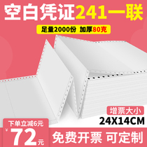 Linglong blank voucher printing paper 240 140 needle pinhole even 80 grams single-layer accounting financial bookkeeping general computer voucher paper 21 24*14 241 single with hole second and third