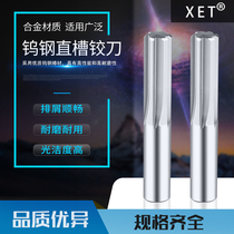 XET tungsten steel reamer straight slot reamer H7 monolithic carbide machine with reamer straight handle reamer 1-12mm-20mm