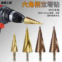 Pagoda drill bit step drill 1 4 multi-function punching tower type conical steel stainless steel metal hole opener super hard