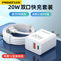 Pinsheng iPhone12 charger head 20W fast charging dual port PD for 18W Apple 11 set X Quick XS mobile phone Pro data cable XR flash charging Max8Plus