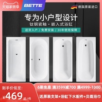  BETTE BETTE Germany imported household adult bathtub couple steel enamel embedded bathtub small apartment