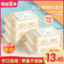 Frog Prince baby wipes 80 pumping large packaging household newborn hand and mouth fart special toddler baby wet tissue