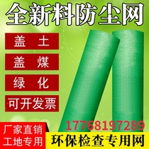 Cover dust net dust net construction site green net cover Green Network