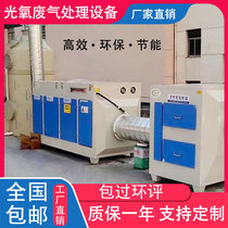 Photo-oxygen catalytic waste gas treatment Environmental protection equipment Paint room UV photolysis purification Plasma activated carbon integrated machine