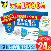 Radar electric mosquito coil heater non-incense mosquito repellent film electric mosquito coil pregnant woman Baby Baby anti mosquito tablet