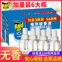 Radar electric mosquito repellent liquid non-incense heater baby pregnant woman Baby electric mosquito repellent liquid mosquito repellent anti-mosquito liquid