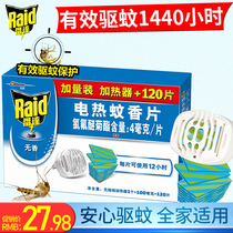 Radar electric mosquito coil heater 120 tablets household mosquito repellent mosquito repellent tablets baby pregnant women without fragrance
